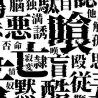 春芽詩桜