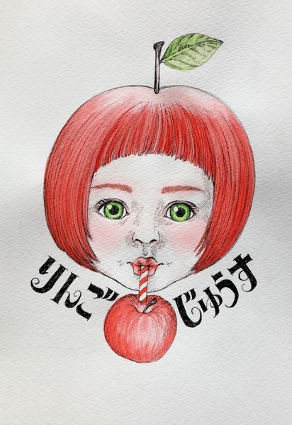 りんごじゅうす