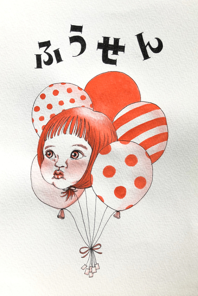 ふうせん