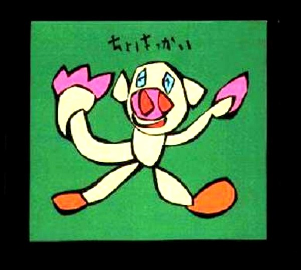 Relax画 ちょはっかい 宗像健児 Art Meter Relax画 ちょはっかい 宗像健児 Art Meter