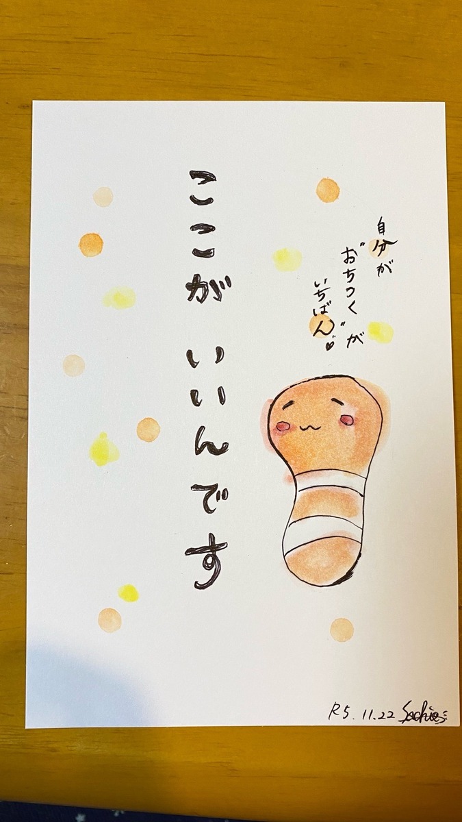 ここがいいんです