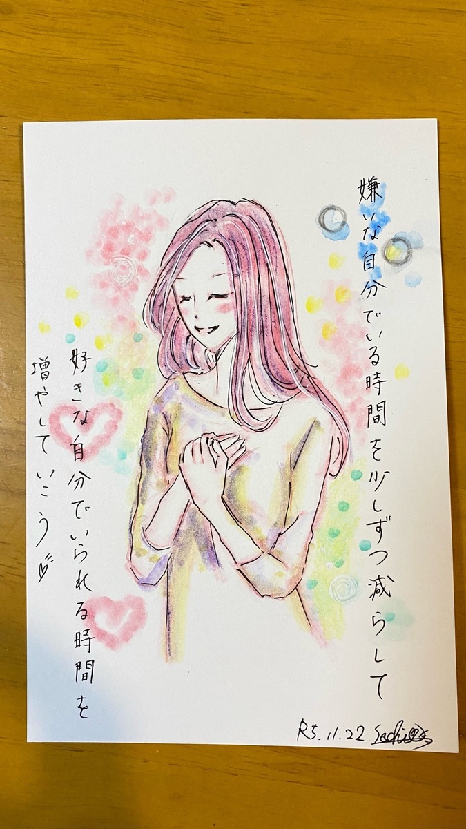嫌いな自分でいる時間を減らして好きな自分で居られる時間を増やしていこう♡