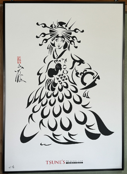 歌舞伎 傾城遊女 阿古屋 トライバル ED:1/1