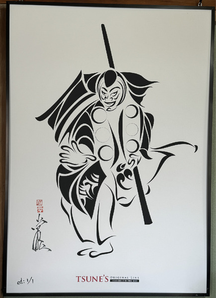 歌舞伎 武蔵坊弁慶 トライバル ED:1/1