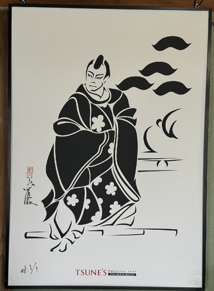 歌舞伎 菅原伝授手習鑑 トライバル ED:1/1