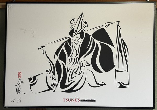 歌舞伎 汐汲 トライバル ED:1/1