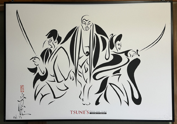 歌舞伎 三人吉三 トライバル ED:1/1