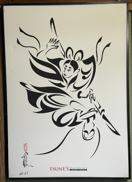 歌舞伎 牛若丸 トライバル ED:1/1