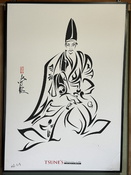 歌舞伎 富樫左衛門 トライバル ED:1/1