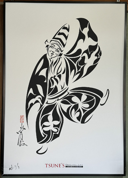 歌舞伎 三番叟 トライバル ED:1/1