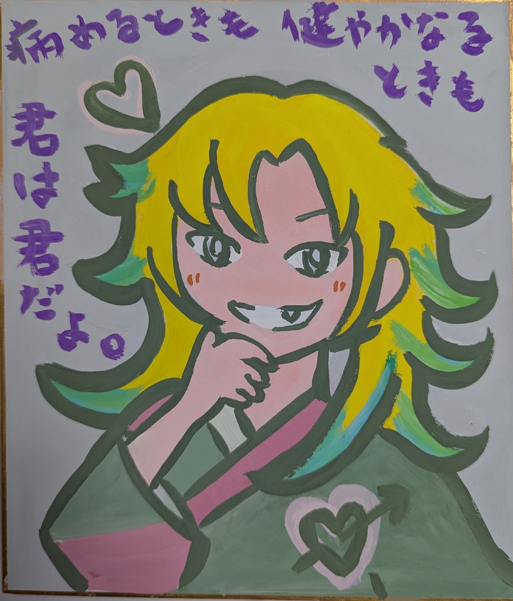 病めるときも健やかなるときも君は君だよ。