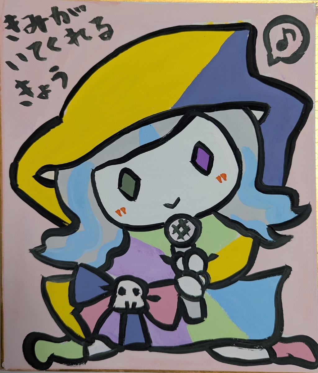 きみがいてくれるきょう