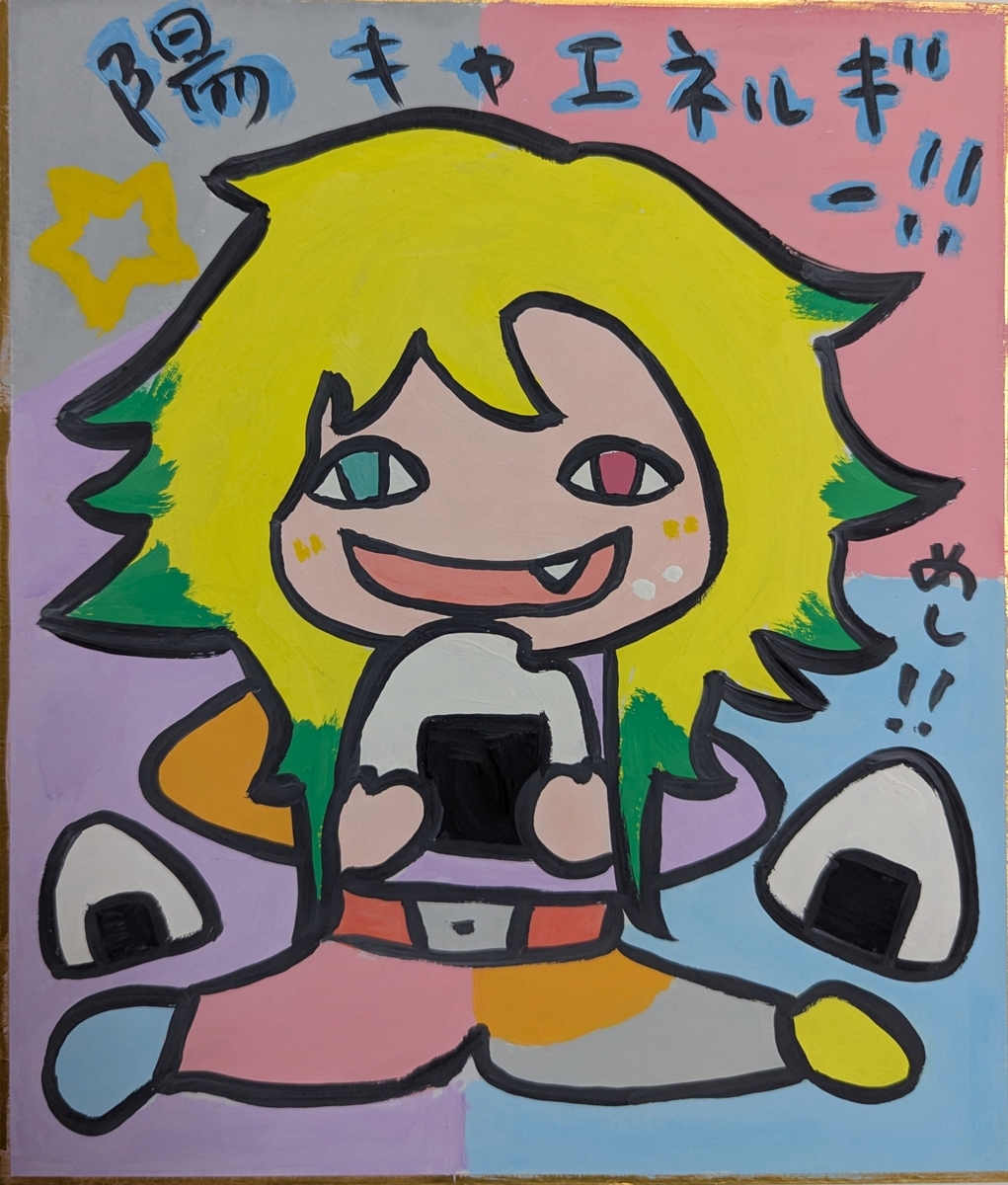 陽キャエネルギー!
