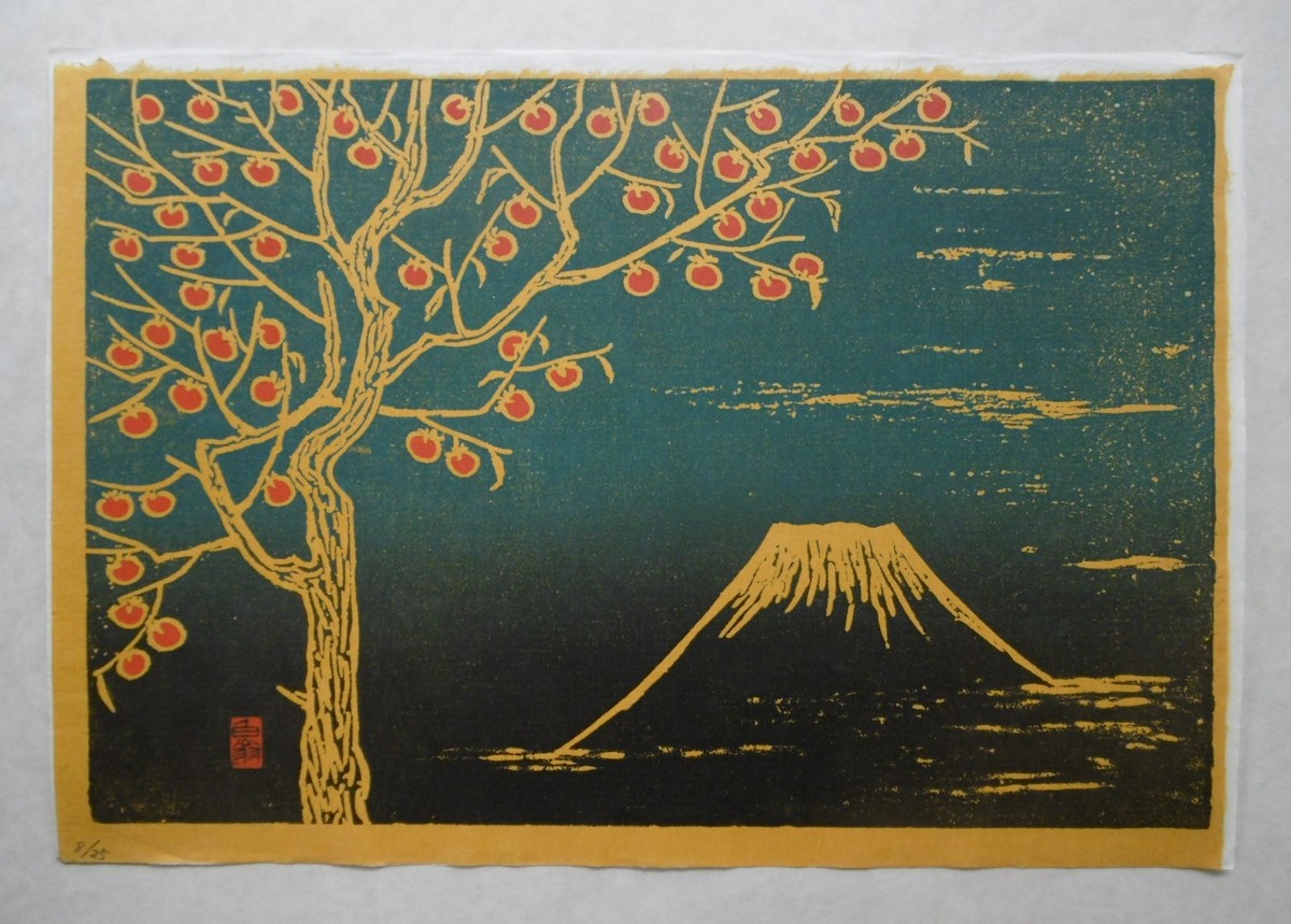 漆絵版画 「みのり富士」富士山 8/25