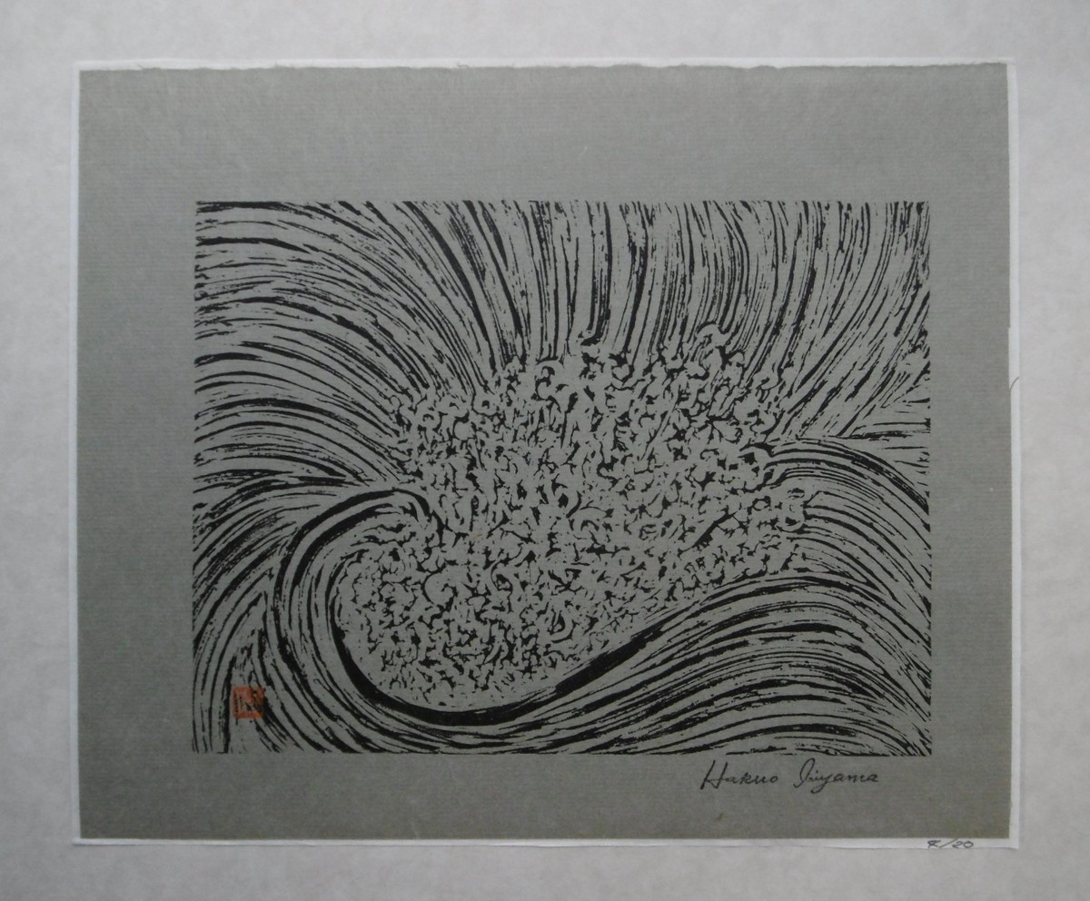 漆絵版画 「波涛」4/20