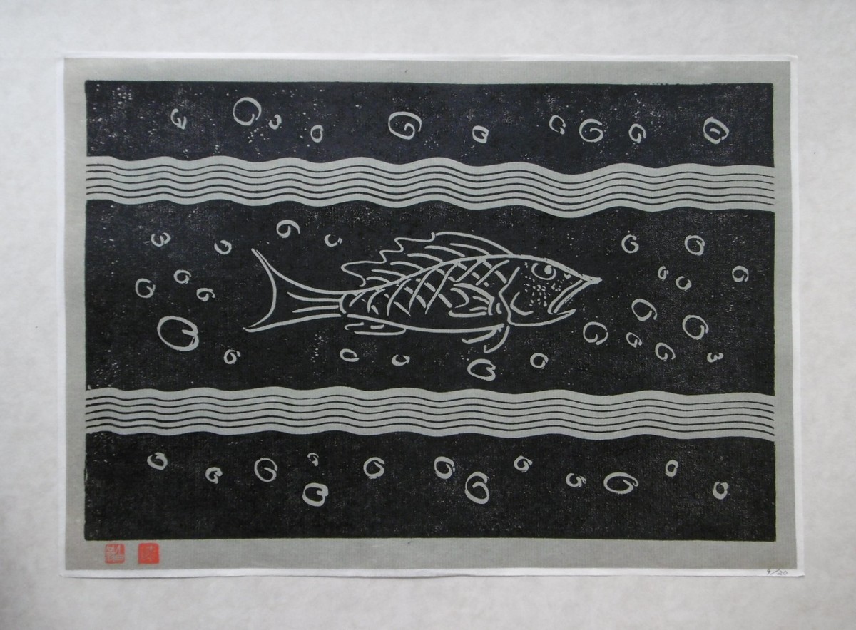 漆絵版画 「魚文」 9/20