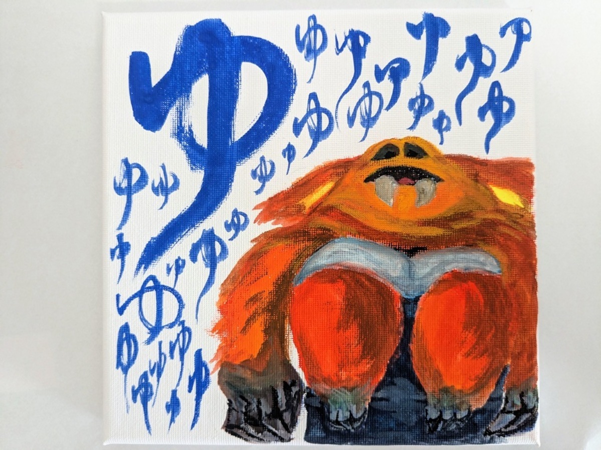 今日もつかれた