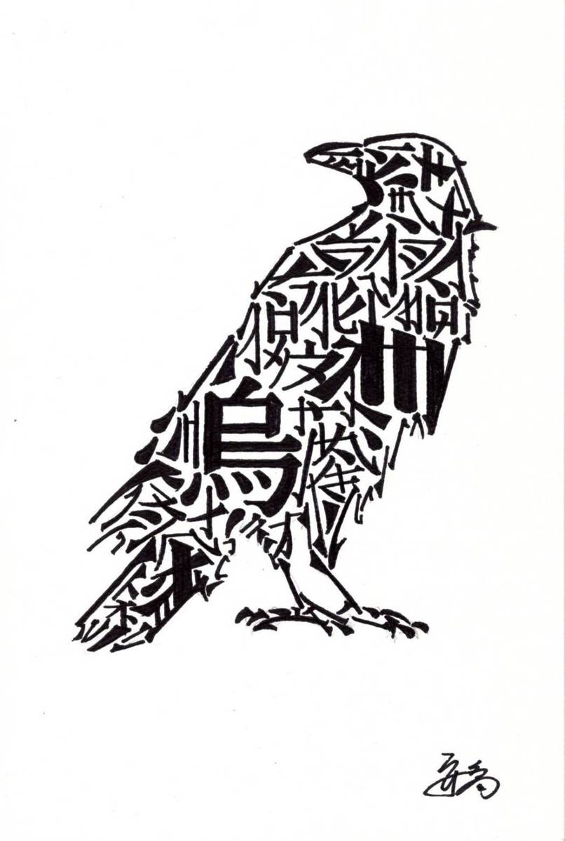 烏 Crow