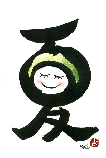 夏人
