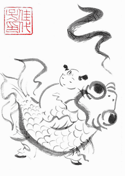 年々有魚