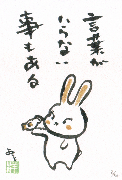 Relax画 言葉はいらない 小次郎屋 よきと Art Meter Relax画 言葉はいらない 小次郎屋 よきと Art Meter