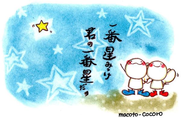 一番星