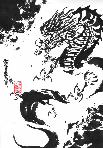 龍20121018」 by 御歌頭｜Artmeter｜暮らしを彩るアートが