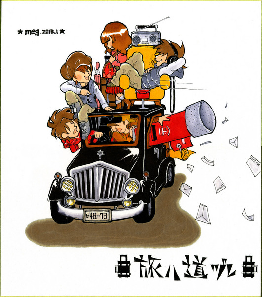 旅ハ道ヅレ
