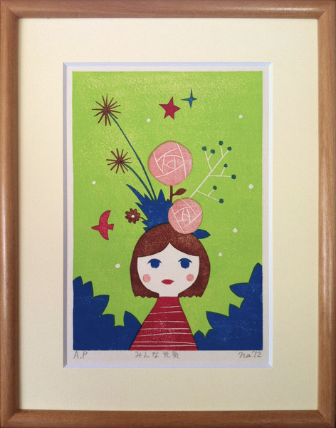 みんな元気 A.P.