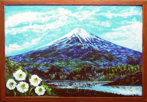作品名:「Fuji」 画家名:「ToshiJapon」 コメント:「富士は、古来霊峰とされ、特に山頂部は浅間大神が鎮座するとされたため、神聖視された。
噴火を沈静化するため律令国家により浅間神社が祭祀され、浅間信仰が確立された。
また、富士山修験道の開祖とされる富士上人により修験道の霊場としても認識されるようになり、登拝が行われるようになった。」 ART-Meter