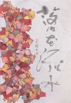 落花流水