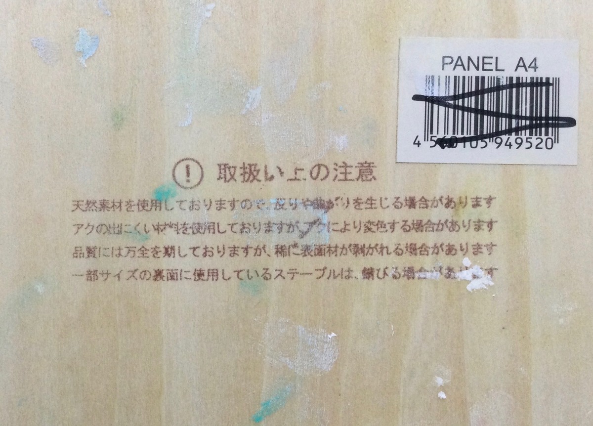 裏面の注意事項です。高温多湿直射日光を避けてご利用いただければほぼここに記されている変質等は起きません。