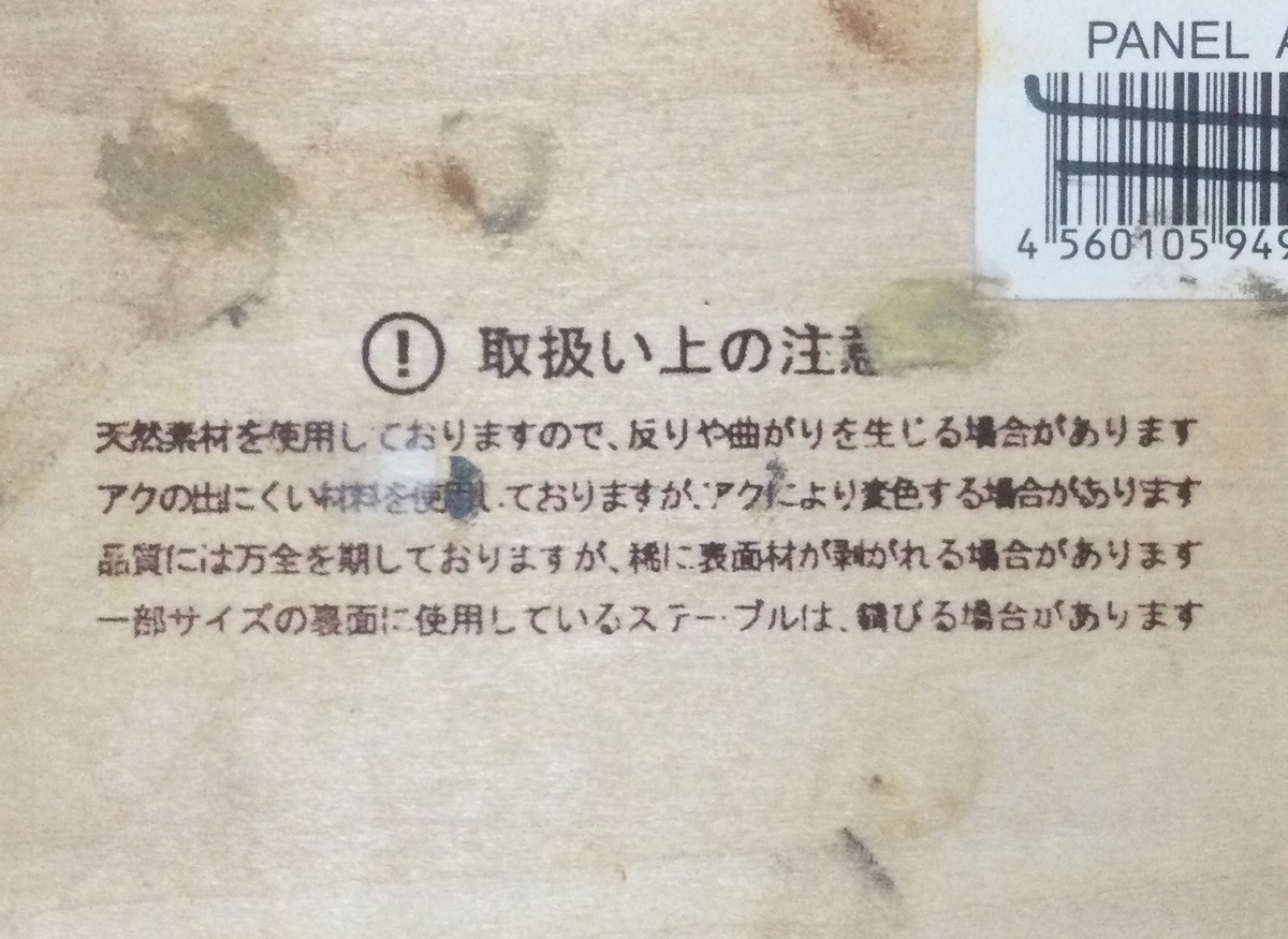 裏側の注意事項です。特に注意することもありませんが一応掲載します。