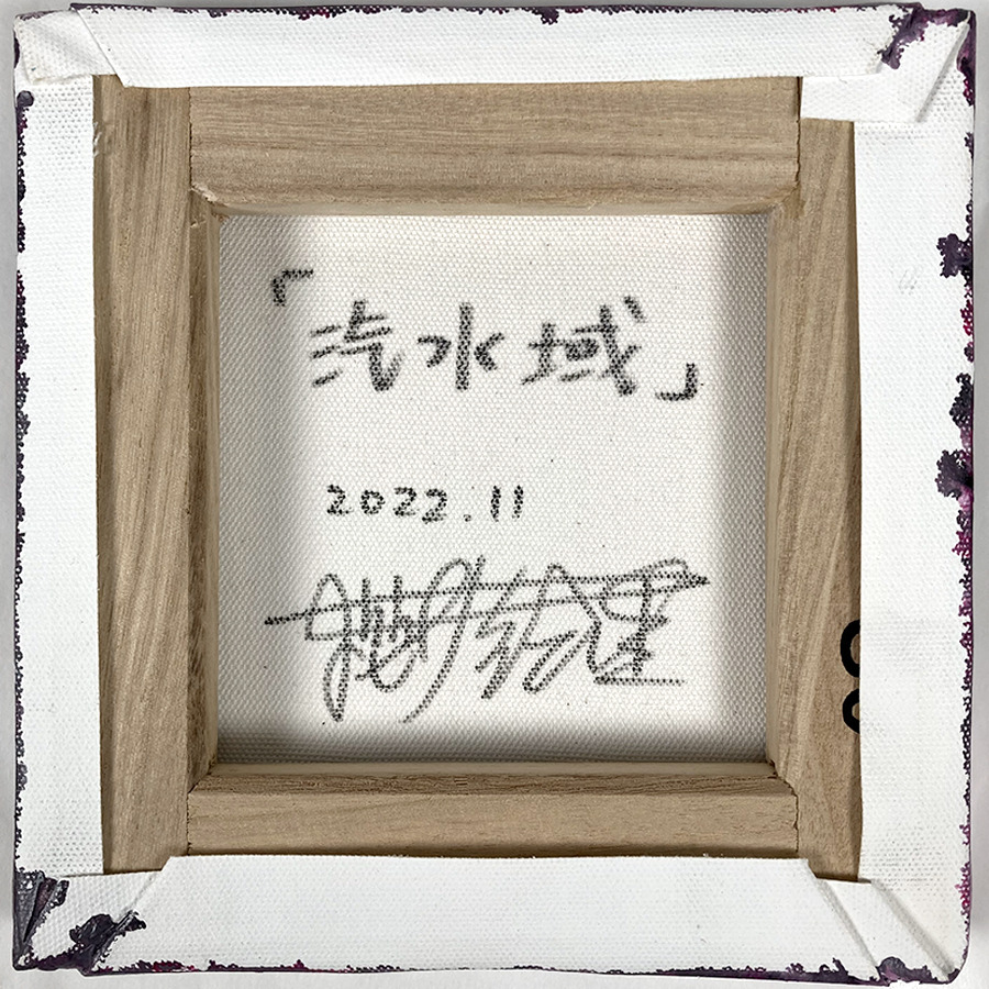 裏面